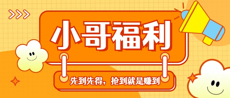 轻创业福利社群：一个可以实实在在让你日入50-200+【抢到就是赚到】-合创网（HZLH.NET)