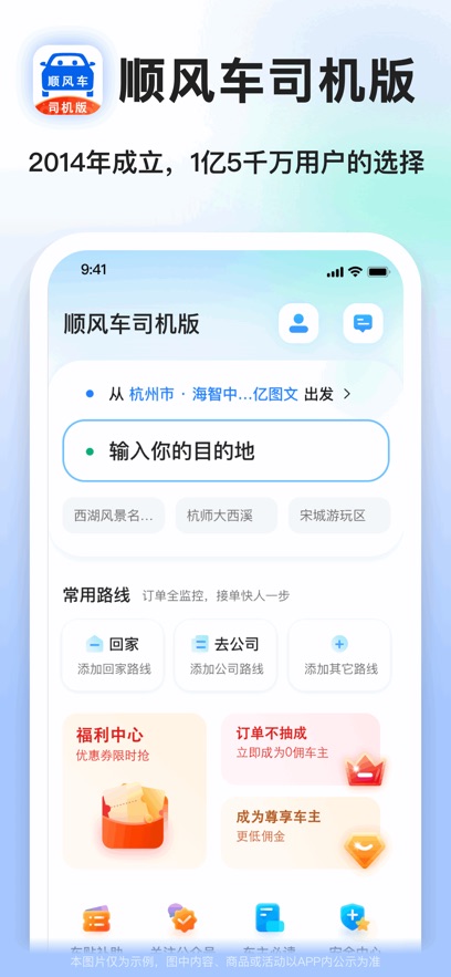 一喂顺风车司机版苹果版 v9.0.15-合创网（HZLH.NET)