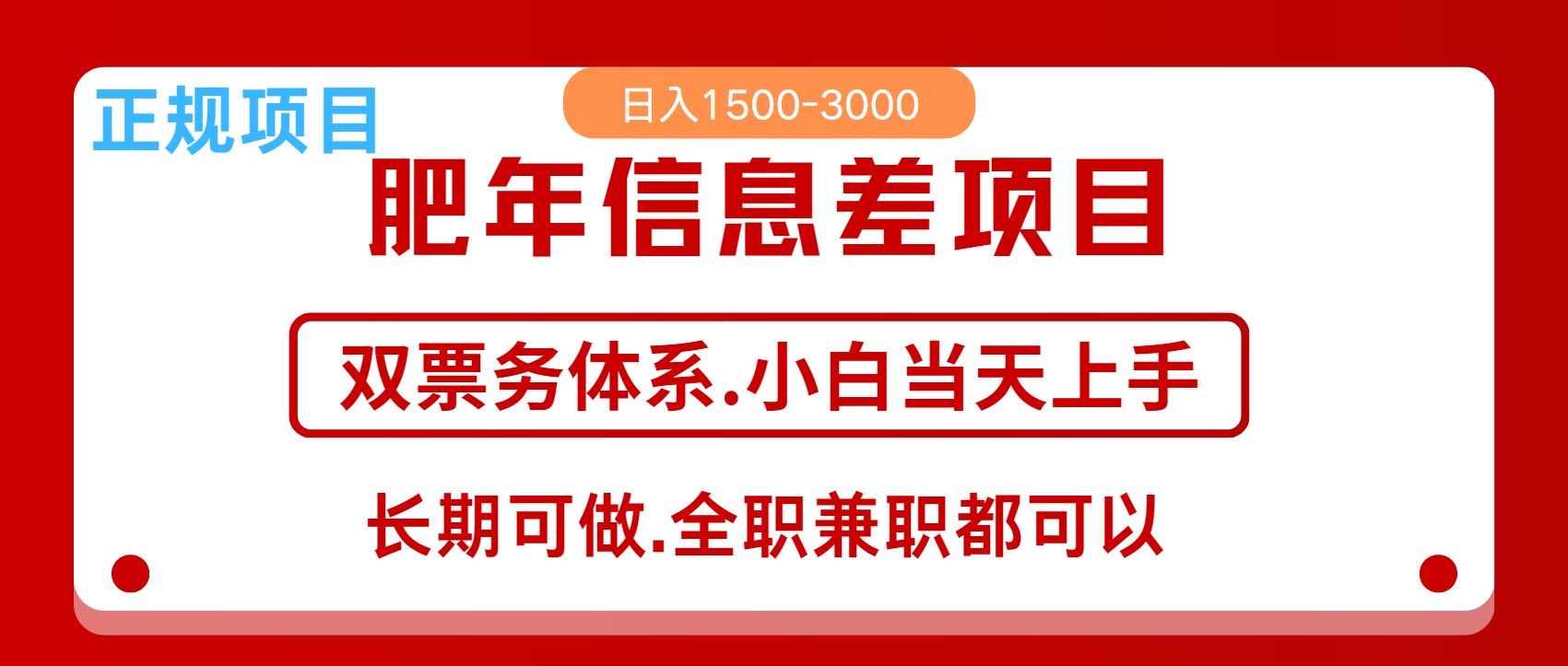 年前红利风口项目，日入2000+ 当天上手 过波肥年-合创网（HZLH.NET)